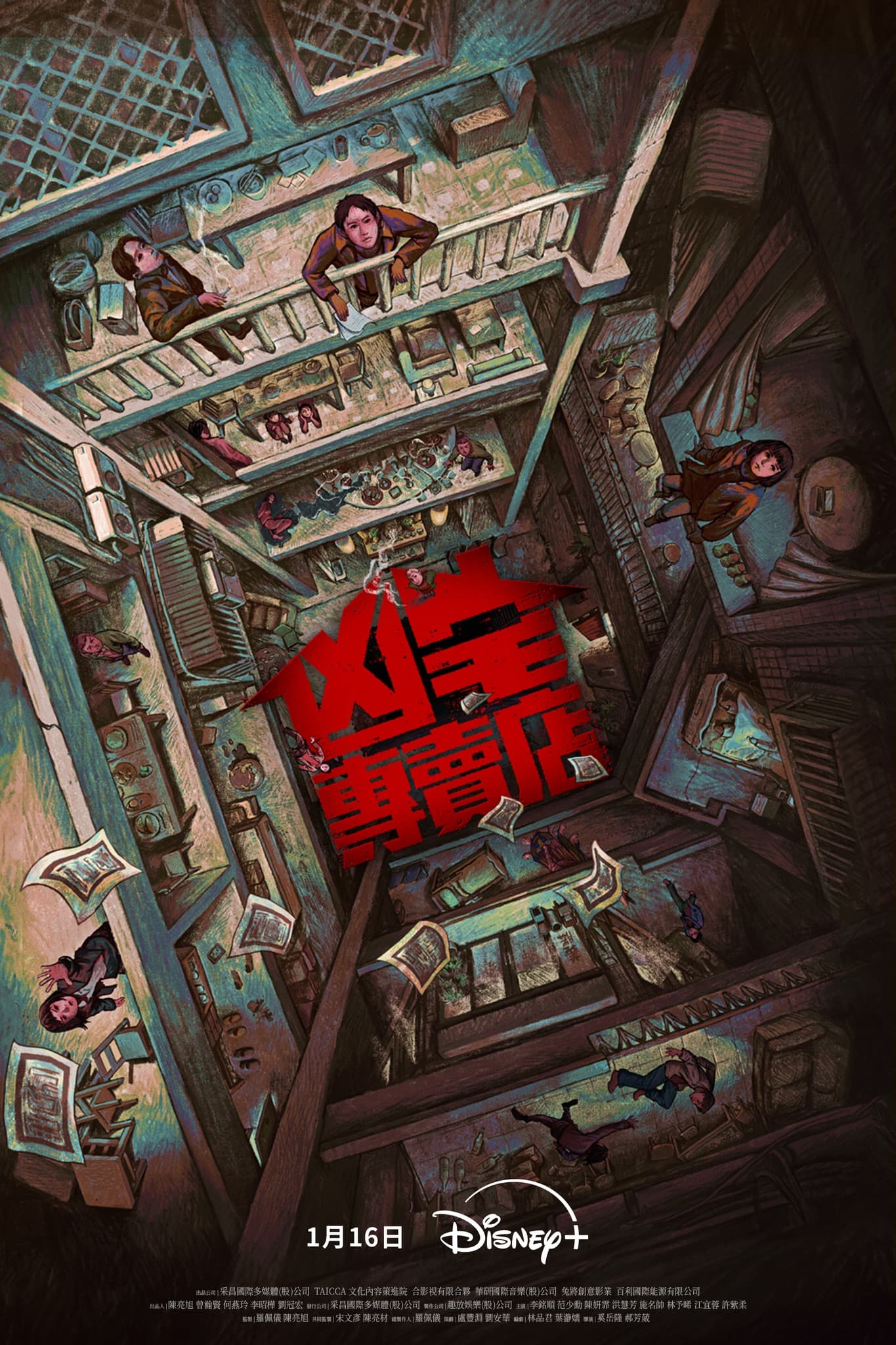 《凶宅專賣店》