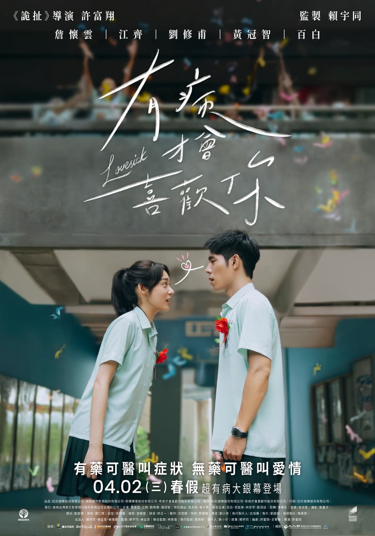 《有病才會喜歡你》