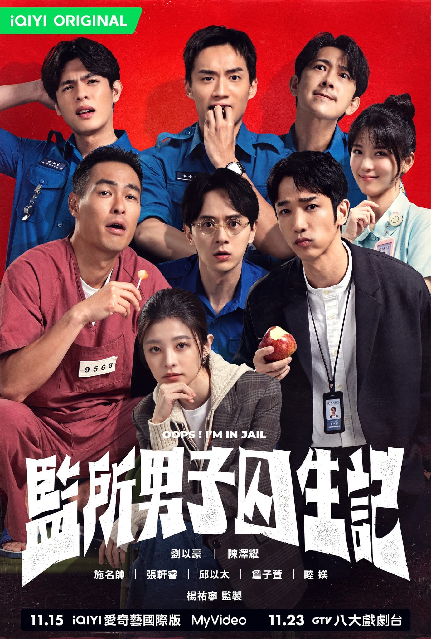 《監所男子囚生記》